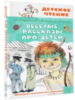 Весёлые рассказы про детей — изображение 2
