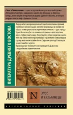 Эпос о Гильгамеше — изображение 2