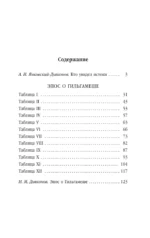 Эпос о Гильгамеше — изображение 3