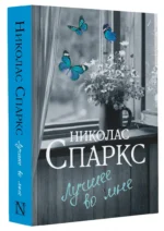 Лучшее во мне — изображение 2
