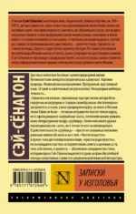 Записки у изголовья. Сборник — изображение 2