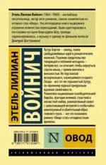 Овод — изображение 2
