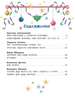 Неправильный Новый год — изображение 2