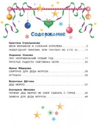 Неправильный Новый год — Детская литература
