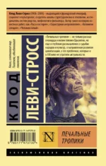 Печальные тропики — изображение 2