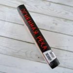Огненная река — изображение 4