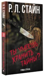 Ты умеешь хранить тайны? — изображение 2