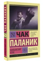 Бойцовский клуб — изображение 2