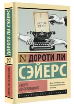 Смерть по объявлению — изображение 2