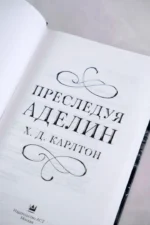 Смерть по объявлению — изображение 5