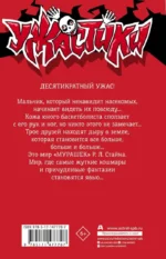 Мурашки — изображение 2