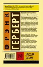 Мессия Дюны — изображение 3