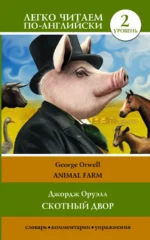 Animal Farm. Джордж Оруэлл
