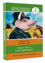 Animal Farm — изображение 2