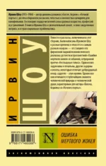 Ошибка мертвого жокея. Повести и рассказы — изображение 2