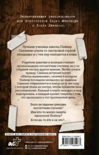 Мертвые девочки не проболтаются — Художественная литература
