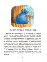 Самый лучший Новый год! — изображение 4