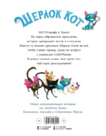 Шерлок Кот. Атака на самураев — изображение 2