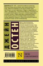 Чувство и чувствительность — изображение 2
