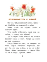 Приключения Хомы и Суслика — изображение 5