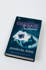 Сладостное забвение — изображение 4