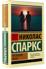 Последняя песня — изображение 2