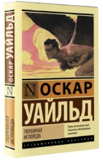 Тюремная исповедь — изображение 2