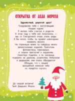 Новогодние квесты. Игры и задания — изображение 3