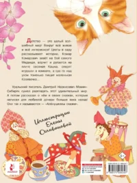 Алёнушкины сказки — Детская литература