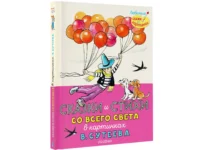 Сказки и стихи со всего света в картинках В. Сутеева — Детская литература