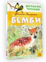 Бемби — изображение 2