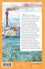 Приключения Тома Сойера — изображение 3