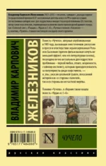 Чучело — изображение 2