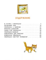 Маленькие сказочки про Чебурашку — изображение 4