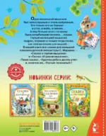 Все сказки для малышей — изображение 3