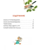 Все сказки для малышей — изображение 4