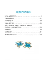 Сказки для малышей — изображение 3