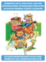 Сказки для малышей — изображение 5