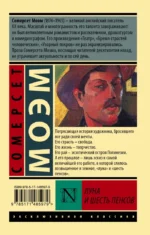 Луна и шесть пенсов — изображение 2