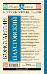 Рассказы. Повести. Сказки — изображение 2