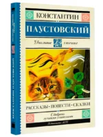 Рассказы. Повести. Сказки — изображение 3