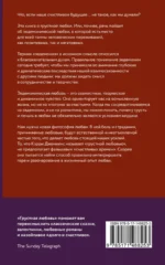 Грустная любовь. Романтический парадокс и поиски смысла жизни — изображение 3