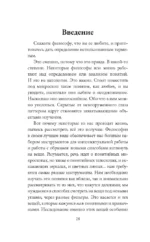Грустная любовь. Романтический парадокс и поиски смысла жизни — изображение 5