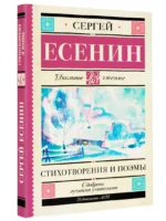 Стихотворения и поэмы — изображение 3