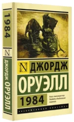 1984 — изображение 2