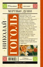 Мертвые души — изображение 2