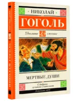 Мертвые души — изображение 3
