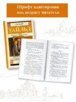 Портрет Дориана Грея. Кентервильское привидение — изображение 3