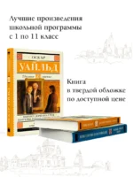 Портрет Дориана Грея. Кентервильское привидение — изображение 4