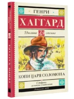 Копи царя Соломона — изображение 3